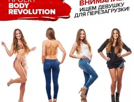 Программа для девушек Body Revolution