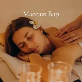 Центр массажа Massage Bar фото 5